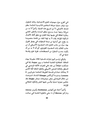 الفلسفة الألمانية والتصوف اليهودي هابرماس