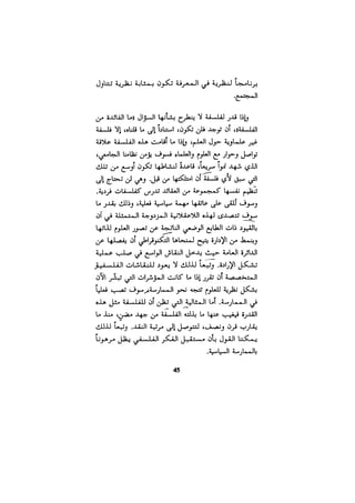 الفلسفة الألمانية والتصوف اليهودي هابرماس