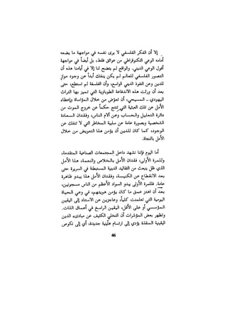 الفلسفة الألمانية والتصوف اليهودي هابرماس
