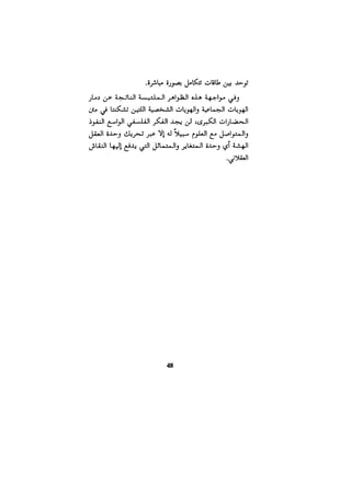 الفلسفة الألمانية والتصوف اليهودي هابرماس