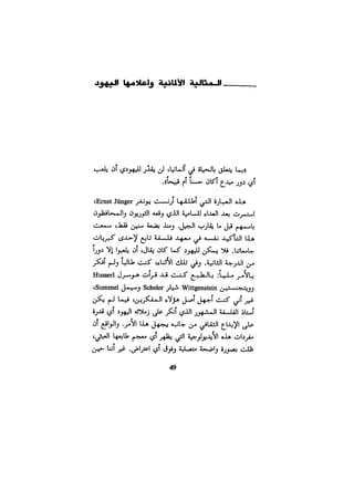 الفلسفة الألمانية والتصوف اليهودي هابرماس