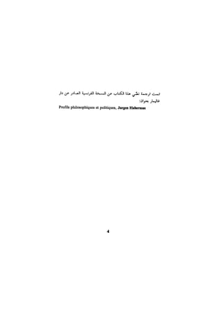 الفلسفة الألمانية والتصوف اليهودي هابرماس