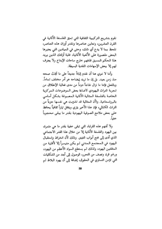 الفلسفة الألمانية والتصوف اليهودي هابرماس