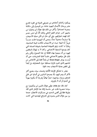 الفلسفة الألمانية والتصوف اليهودي هابرماس