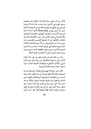 الفلسفة الألمانية والتصوف اليهودي هابرماس