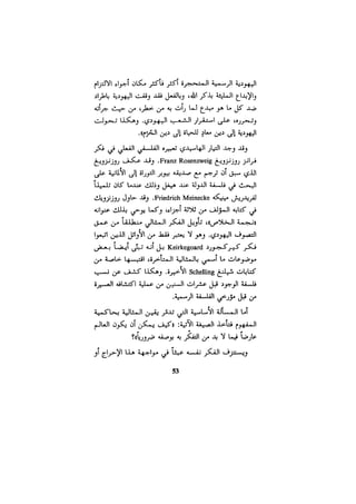 الفلسفة الألمانية والتصوف اليهودي هابرماس