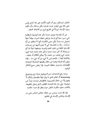 الفلسفة الألمانية والتصوف اليهودي هابرماس