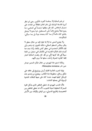 الفلسفة الألمانية والتصوف اليهودي هابرماس