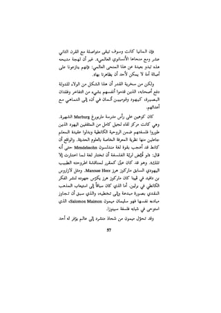 الفلسفة الألمانية والتصوف اليهودي هابرماس