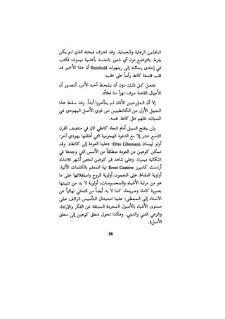 الفلسفة الألمانية والتصوف اليهودي هابرماس