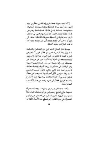 الفلسفة الألمانية والتصوف اليهودي هابرماس