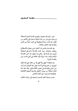 الفلسفة الألمانية والتصوف اليهودي هابرماس