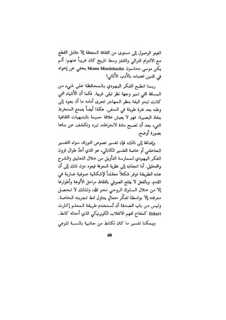 الفلسفة الألمانية والتصوف اليهودي هابرماس