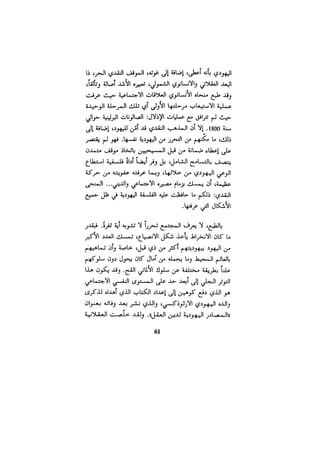 الفلسفة الألمانية والتصوف اليهودي هابرماس