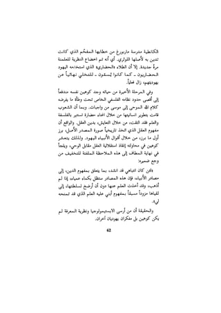 الفلسفة الألمانية والتصوف اليهودي هابرماس