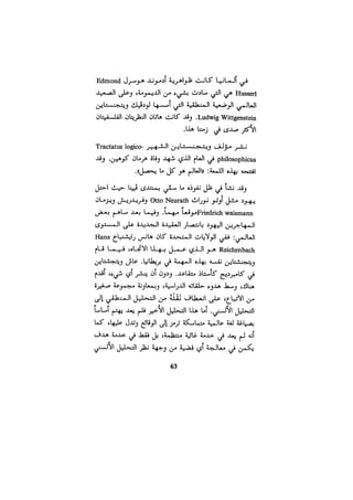 الفلسفة الألمانية والتصوف اليهودي هابرماس