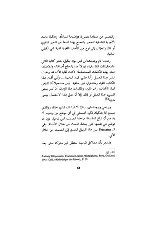 الفلسفة الألمانية والتصوف اليهودي هابرماس