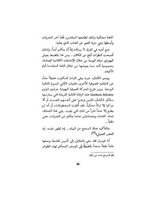 الفلسفة الألمانية والتصوف اليهودي هابرماس
