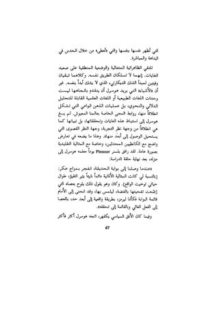 الفلسفة الألمانية والتصوف اليهودي هابرماس