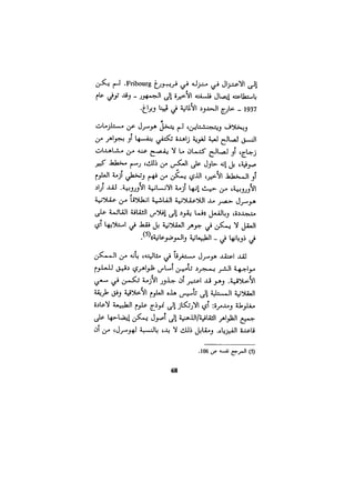 الفلسفة الألمانية والتصوف اليهودي هابرماس