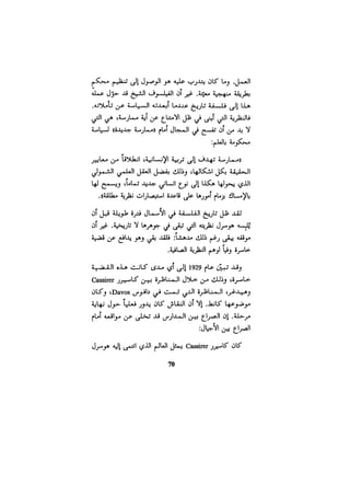 الفلسفة الألمانية والتصوف اليهودي هابرماس