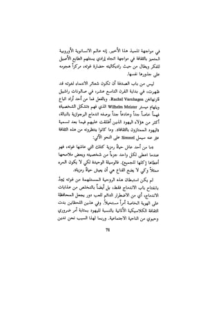 الفلسفة الألمانية والتصوف اليهودي هابرماس