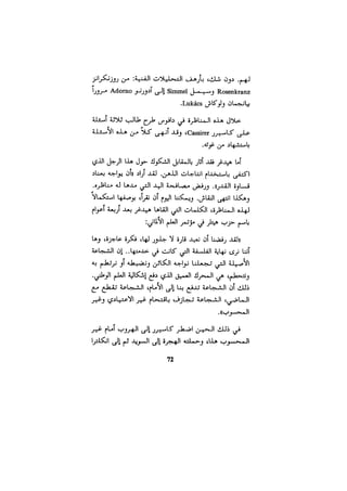 الفلسفة الألمانية والتصوف اليهودي هابرماس