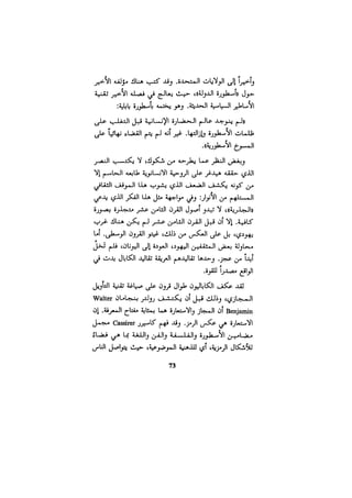 الفلسفة الألمانية والتصوف اليهودي هابرماس