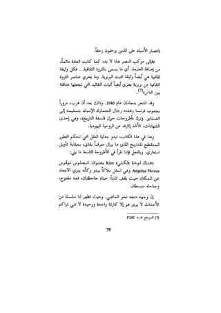 الفلسفة الألمانية والتصوف اليهودي هابرماس