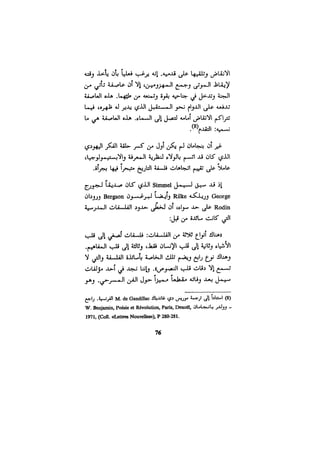 الفلسفة الألمانية والتصوف اليهودي هابرماس