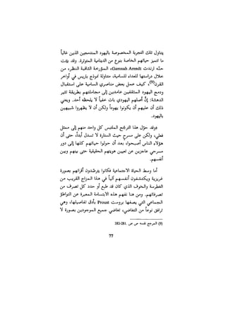 الفلسفة الألمانية والتصوف اليهودي هابرماس