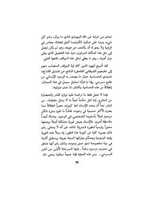 الفلسفة الألمانية والتصوف اليهودي هابرماس