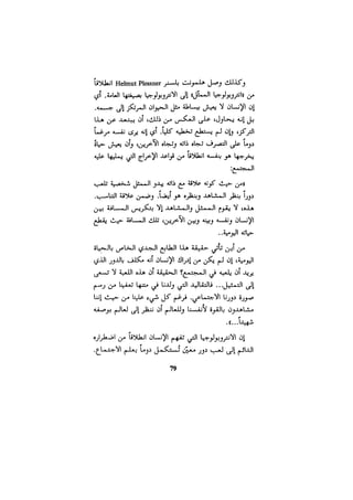 الفلسفة الألمانية والتصوف اليهودي هابرماس