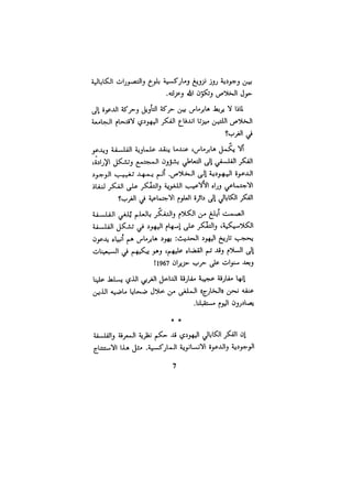 الفلسفة الألمانية والتصوف اليهودي هابرماس