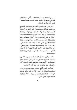 الفلسفة الألمانية والتصوف اليهودي هابرماس