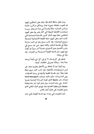 الفلسفة الألمانية والتصوف اليهودي هابرماس