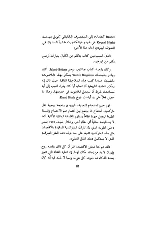 الفلسفة الألمانية والتصوف اليهودي هابرماس