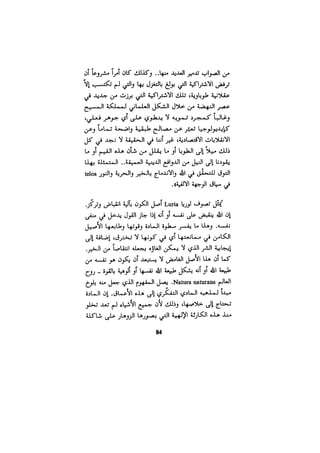 الفلسفة الألمانية والتصوف اليهودي هابرماس