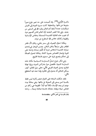 الفلسفة الألمانية والتصوف اليهودي هابرماس