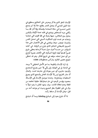 الفلسفة الألمانية والتصوف اليهودي هابرماس
