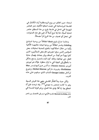الفلسفة الألمانية والتصوف اليهودي هابرماس