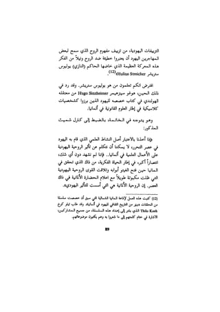 الفلسفة الألمانية والتصوف اليهودي هابرماس