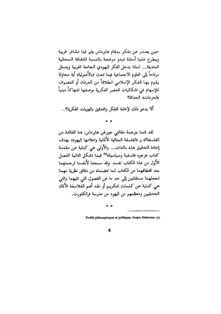 الفلسفة الألمانية والتصوف اليهودي هابرماس
