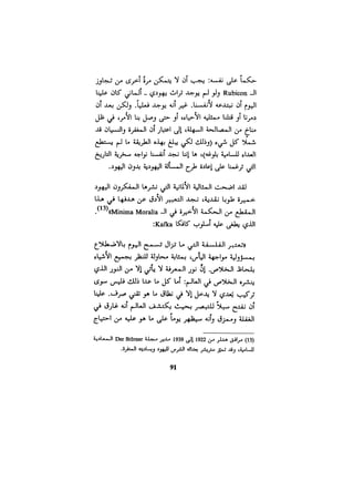 الفلسفة الألمانية والتصوف اليهودي هابرماس