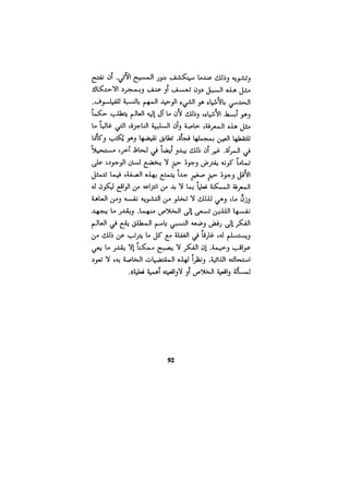 الفلسفة الألمانية والتصوف اليهودي هابرماس