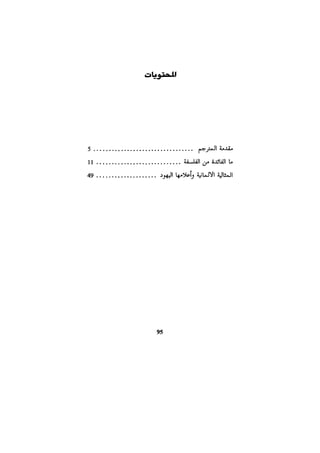 الفلسفة الألمانية والتصوف اليهودي هابرماس