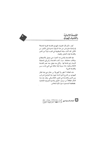 الفلسفة الألمانية والتصوف اليهودي هابرماس