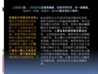 這個聲音說：『對我們來說毫無機會，但對你們而言，有一個機會。
城東有一座湖，湖邊有一處叫做黃金草的小樹林。
每當新月和滿月的夜晚，

觀世音菩薩就會以高貴
雄馬勝雲的形相出現，
從三十三天到此來吃草
飲水，並在金砂地上打
滾。他會呼喚任何想離
開食人魔島到南瞻部洲
去的人騎到他背上來。
我曾聽食人魔公主們說
過，任何抓住勝雲鬃毛、
拒絕食人魔公主虛偽哀
求的人，絕不會受到阻
撓而能安全逃到印度。』

船長趕快回去告訴同伴他所聽到的事情。
他們全都對自己的處境感到膽寒，明白這
是重獲自由的唯一希望，並發自內心地向
觀世音菩薩祈請。正如預言，在滿月時，
天馬出現，在黃金草的樹林裏安靜地吃
草。正當牠要起飛時，牠呼叫商人快點騎
上牠的背。食人魔公主看到她們的俘虜正
要逃跑，開始哭泣哀嘆。她們把與商人所
生的孩子帶出來哭喊著，哀求丈夫留下來
照顧可憐的子女。否則他們全都會餓死。
一些商人不能斬斷愛執，無法抗拒食人魔
太太的懇求而跳回地面。其他人對這些啼
泣的哀求充耳不聞，以極大的信心向觀世
音菩薩祈請，因而得以安全逃往南瞻部
洲。
8

 