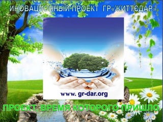 www. gr-dar.org

 