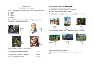 работен лист възрожденският град | PPT